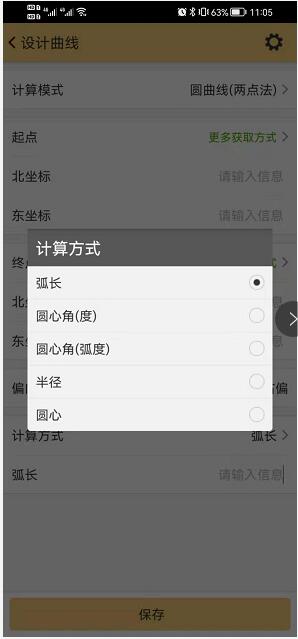 圓弧放樣方法有哪些？工程之星的3種圓弧放樣方法