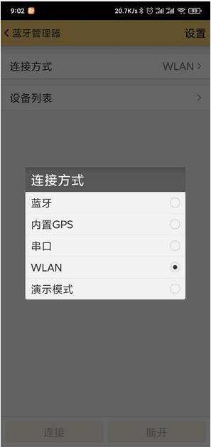 南方RTK如何連接wifi熱點？看完快速連接