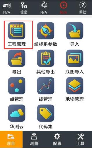 華測(cè)gps新建項(xiàng)目步驟，1分鐘快速學(xué)會(huì)