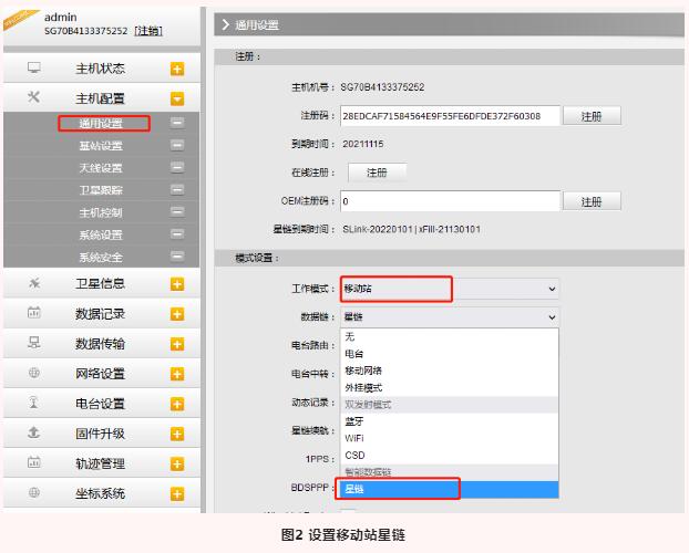 RTK無數(shù)據(jù)鏈的情況下如何實(shí)現(xiàn)固定解？RTX星鏈功能快速固定，設(shè)置步驟奉上