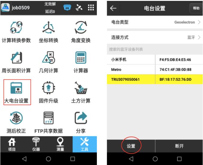 UFO RTK 1+1外置電臺設(shè)置步驟教程來啦，可靠性高、不易受外界因素值得收藏