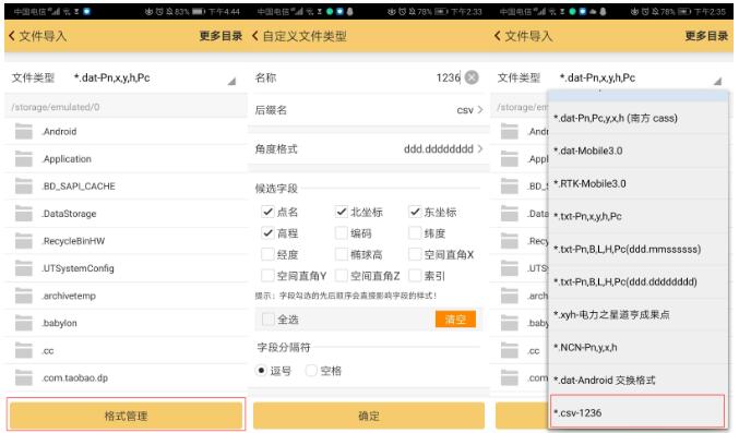 坐標(biāo)點(diǎn)批量導(dǎo)入RTK手簿，效率大幅度提升就靠它了