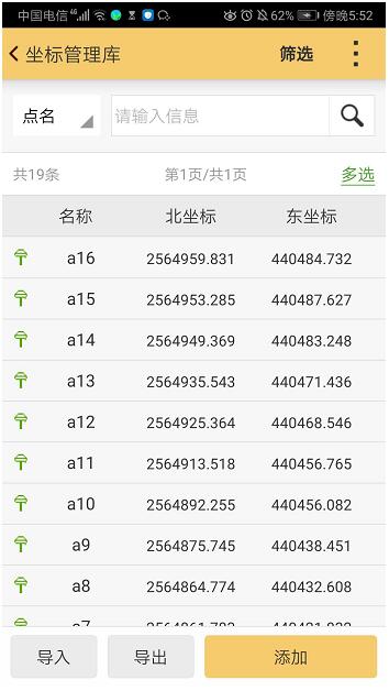 坐標(biāo)點(diǎn)批量導(dǎo)入RTK手簿，效率大幅度提升就靠它了