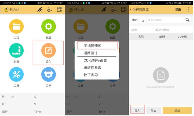 坐標(biāo)點(diǎn)批量導(dǎo)入RTK手簿，效率大幅度提升就靠它了
