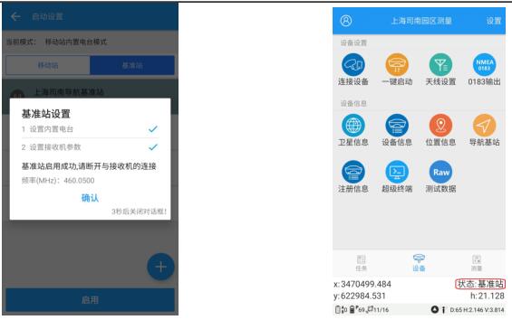 司南RTK內置電臺模式設置教程，主要分為2大部分