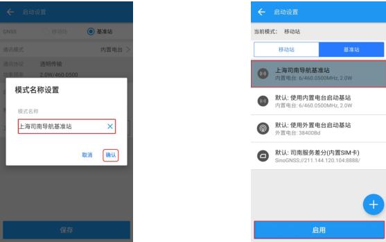 司南RTK內置電臺模式設置教程，主要分為2大部分