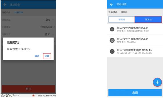 司南RTK內置電臺模式設置教程，主要分為2大部分