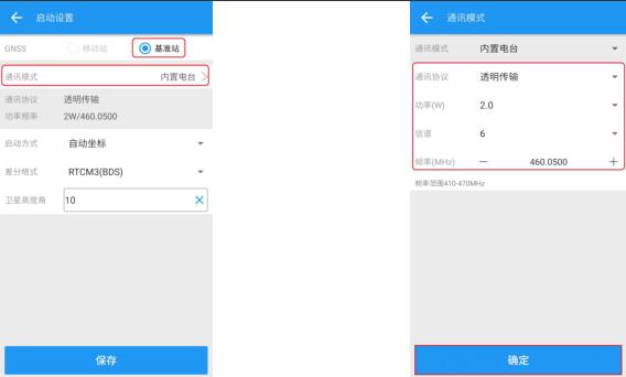 司南RTK內置電臺模式設置教程，主要分為2大部分