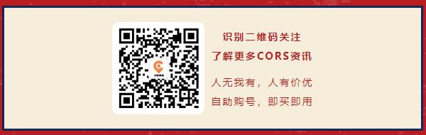 騰訊CORS賬號大促，至高送3個月服務時長??！