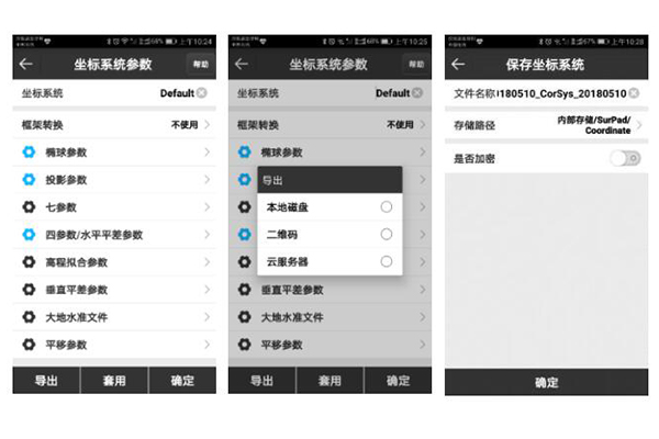 合眾思壯RTK坐標系統(tǒng)參數(shù)設(shè)置，看完快速設(shè)置完成